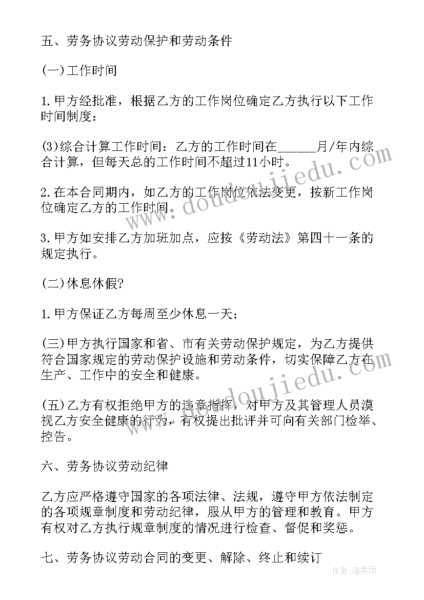 雇工劳务合同(精选8篇)