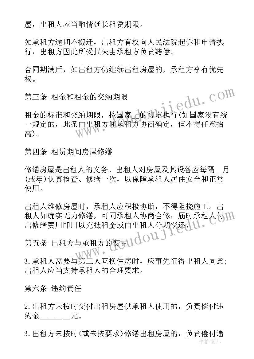 家电合同 带家电房屋租赁合同(汇总7篇)