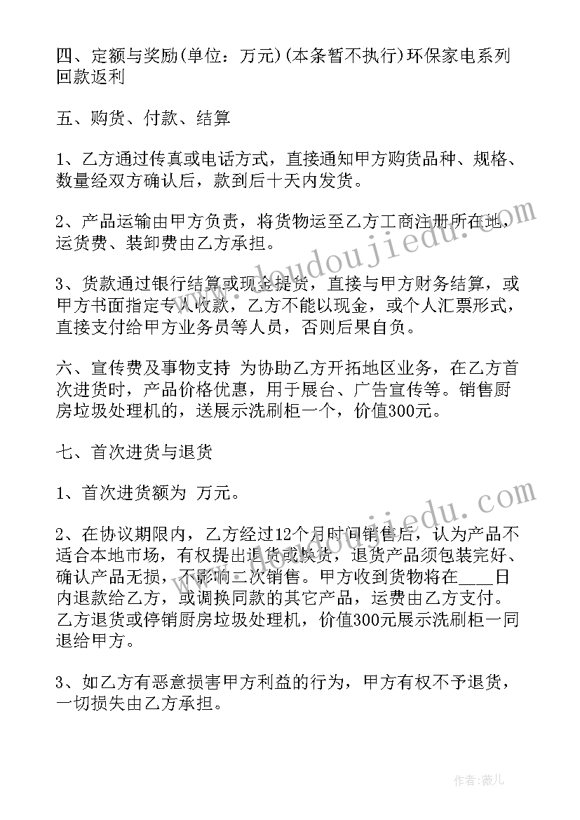 家电合同 带家电房屋租赁合同(汇总7篇)