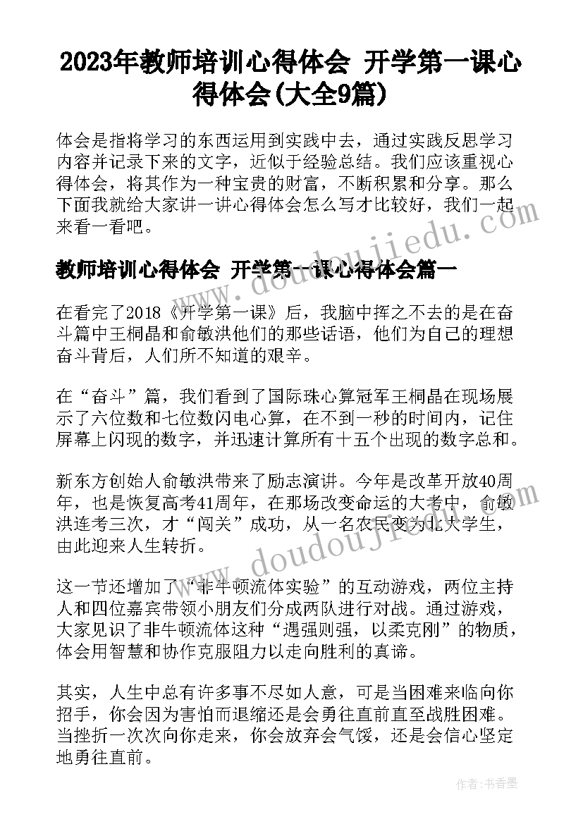 初中生物备课计划第一学期 初中生物备课组工作计划(实用9篇)