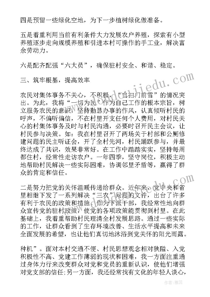 2023年驻村工作总结的标题(精选8篇)