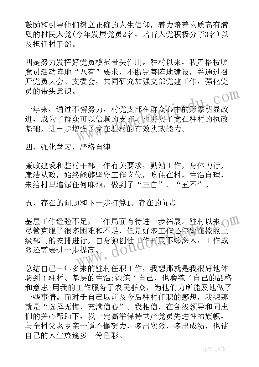 2023年驻村工作总结的标题(精选8篇)