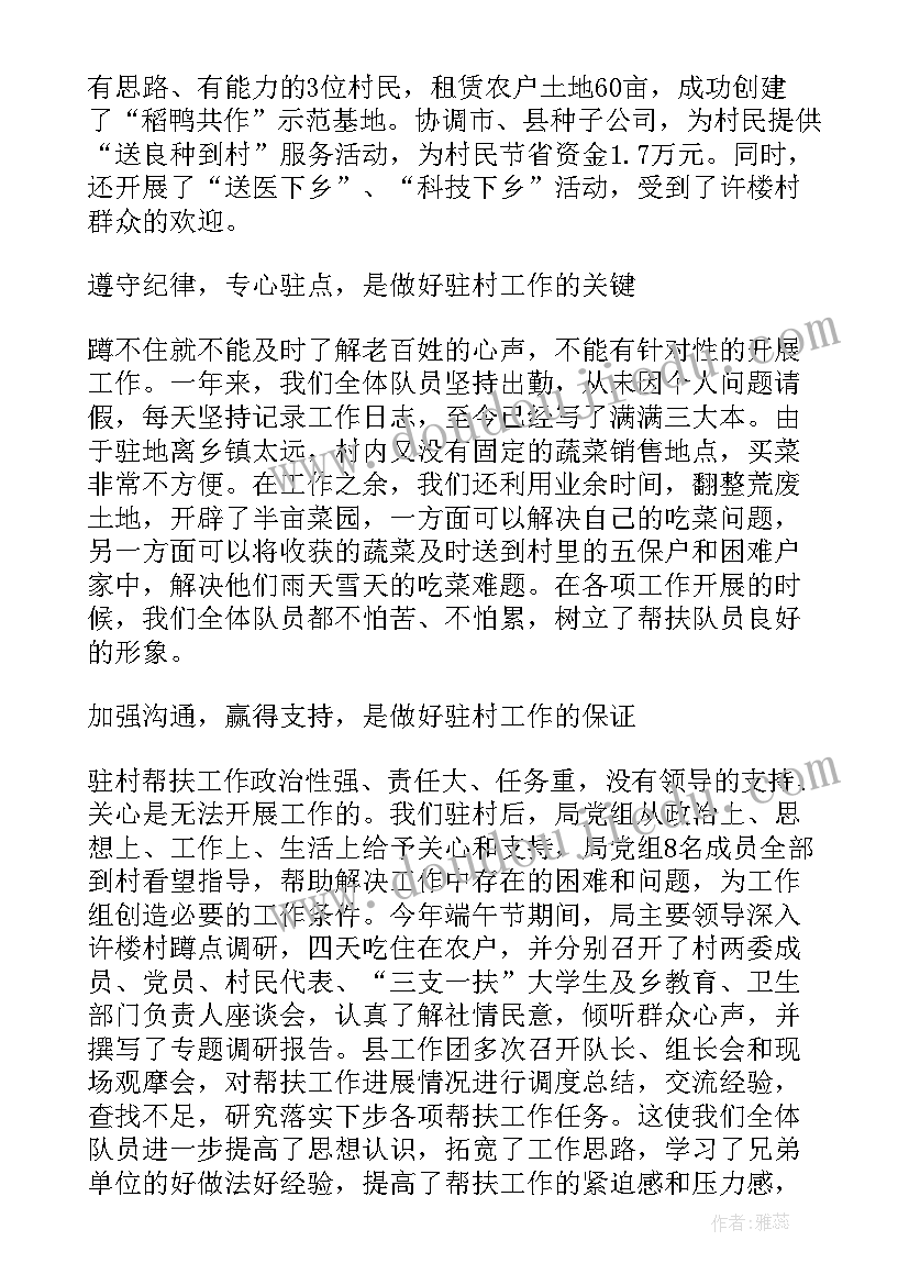 2023年驻村工作总结的标题(精选8篇)