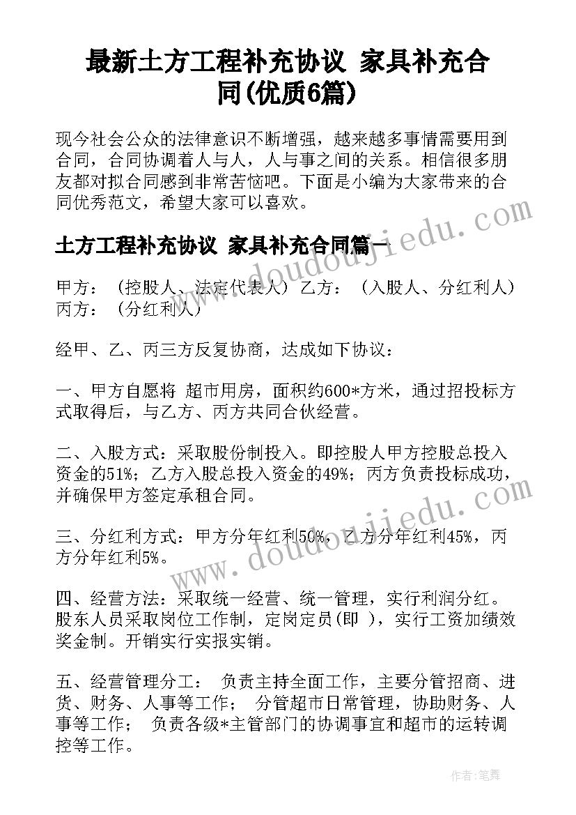 最新土方工程补充协议 家具补充合同(优质6篇)