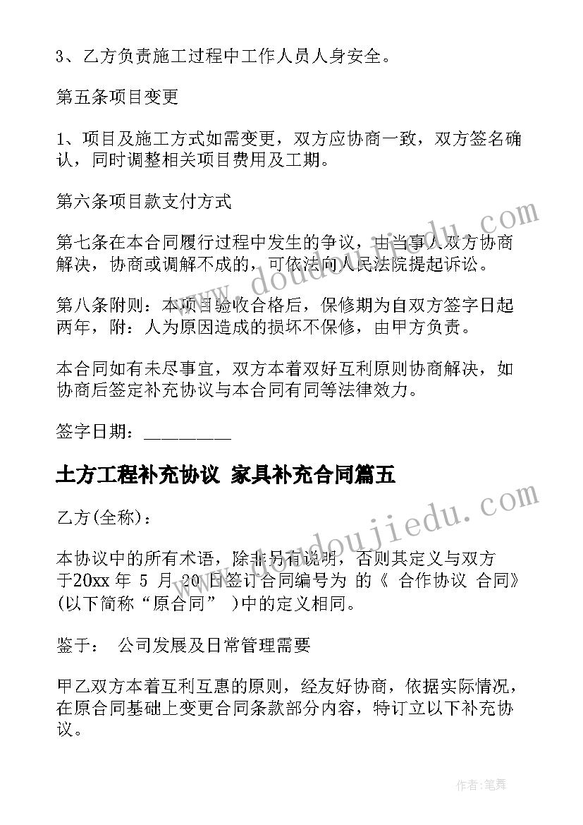 最新土方工程补充协议 家具补充合同(优质6篇)