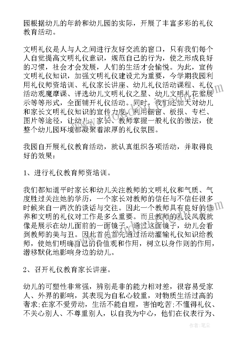 最新学前班文明礼仪教案(实用6篇)