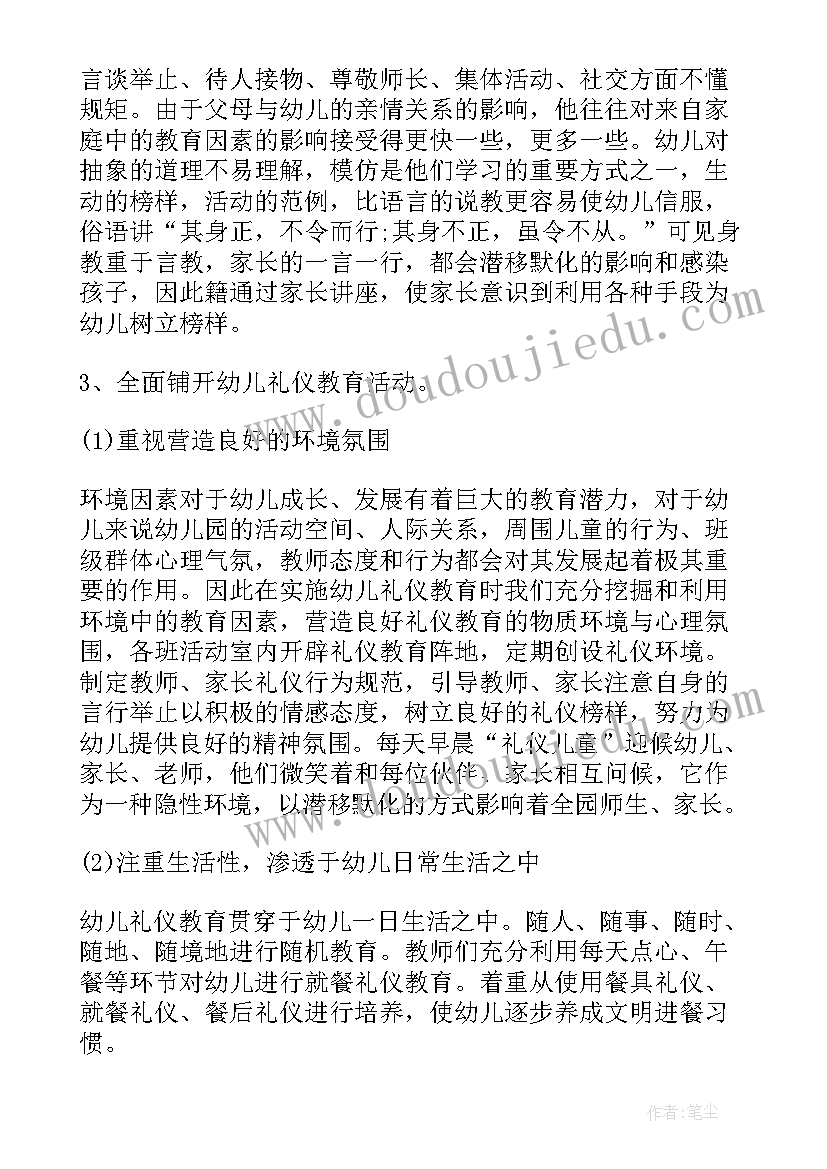 最新学前班文明礼仪教案(实用6篇)