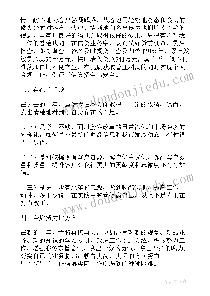 2023年客户督查工作总结报告 银行客户经理个人工作总结报告(模板8篇)