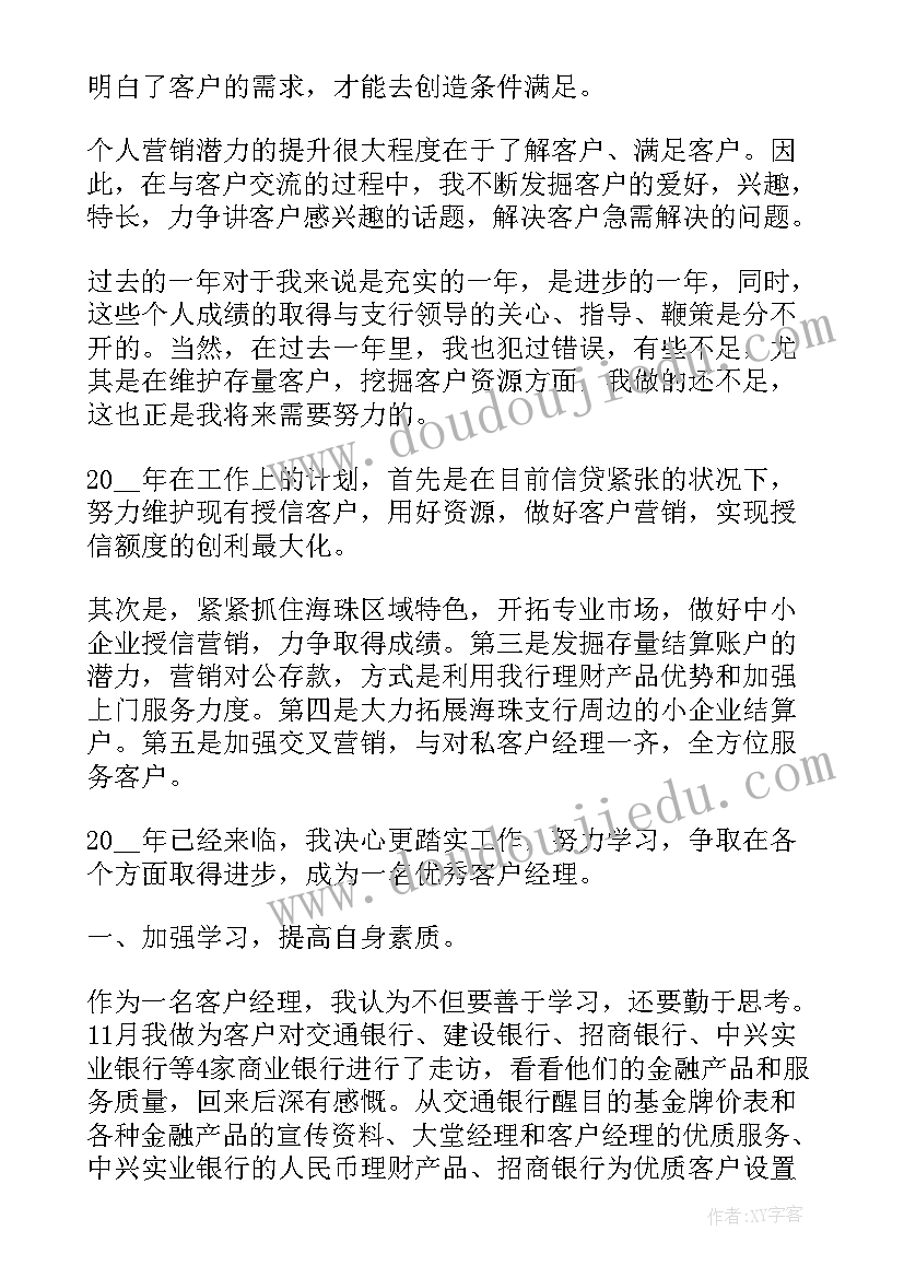 2023年客户督查工作总结报告 银行客户经理个人工作总结报告(模板8篇)