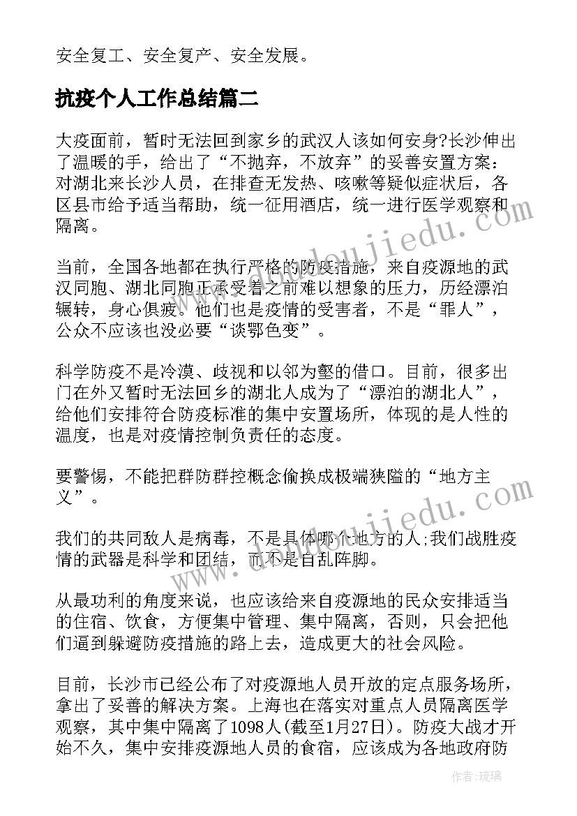 最新抗疫个人工作总结(通用8篇)