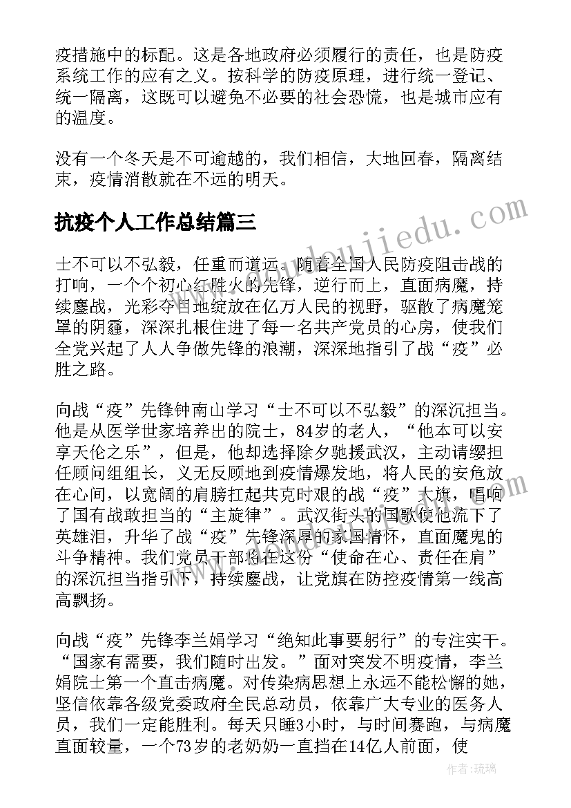 最新抗疫个人工作总结(通用8篇)