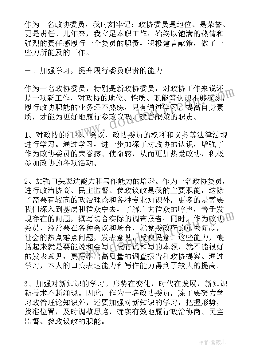 2023年乡政协联络员工作总结报告 政协委员工作总结(通用10篇)