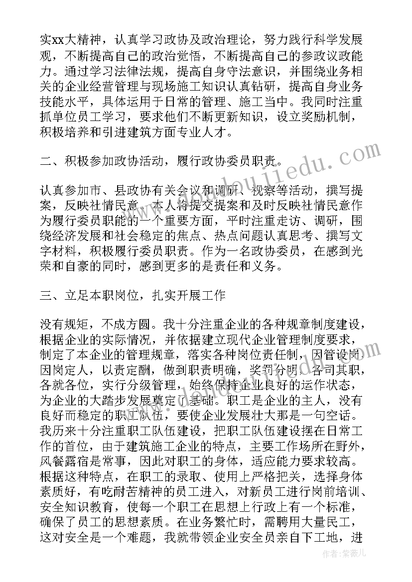 2023年乡政协联络员工作总结报告 政协委员工作总结(通用10篇)