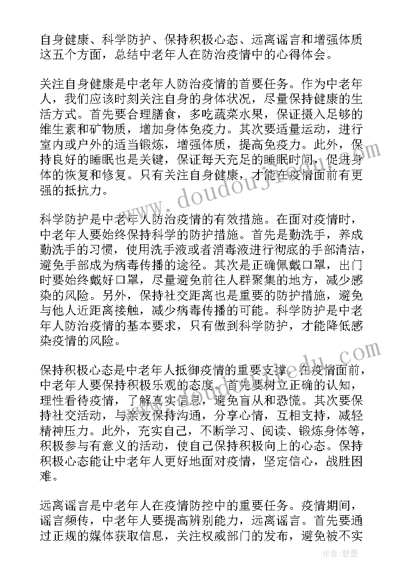 疫情下老年人网课心得体会(实用5篇)