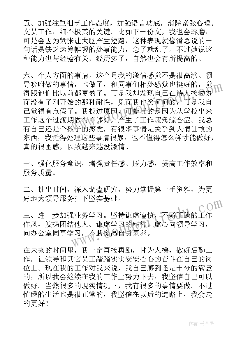 每月工作总结及工作计划(大全7篇)