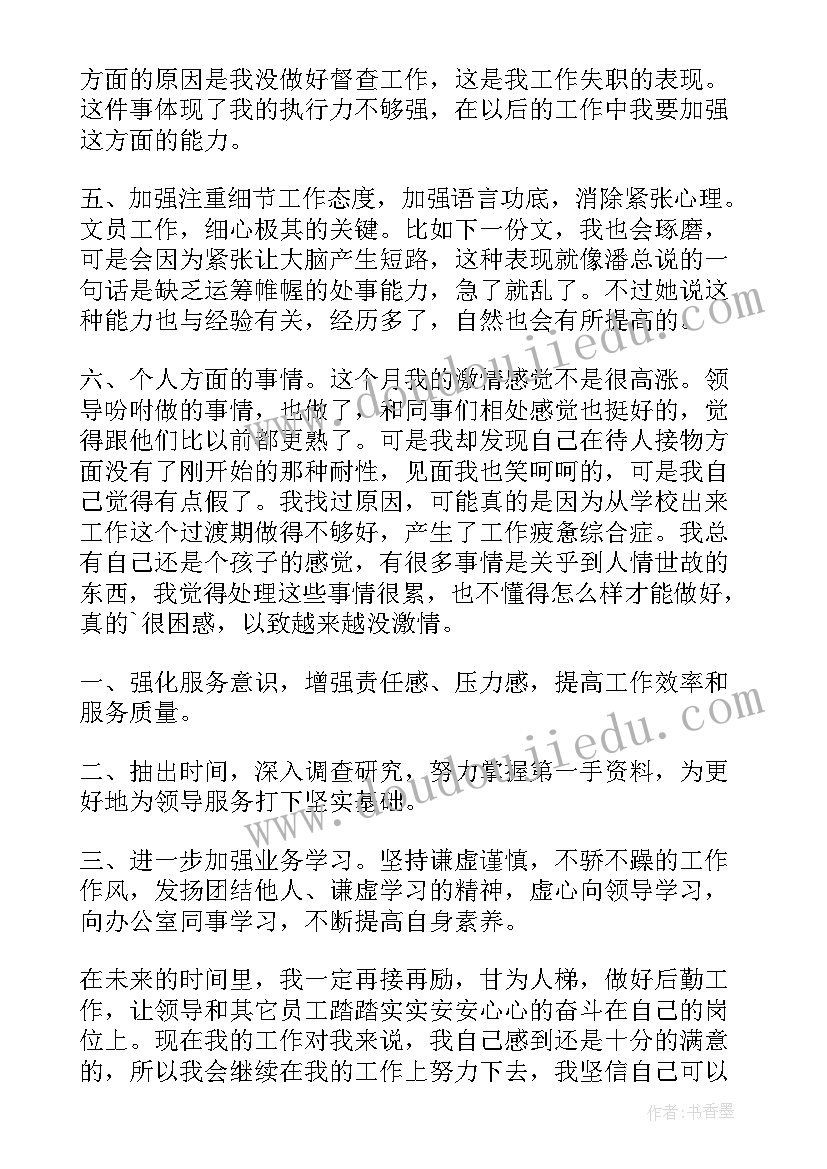 每月工作总结及工作计划(大全7篇)