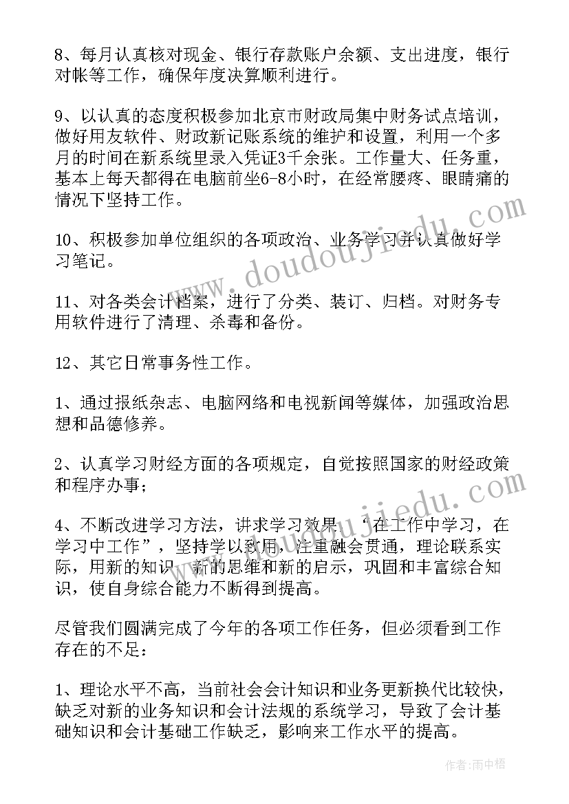 2023年单位聘用人员工作总结 财务单位人员工作总结(优秀6篇)