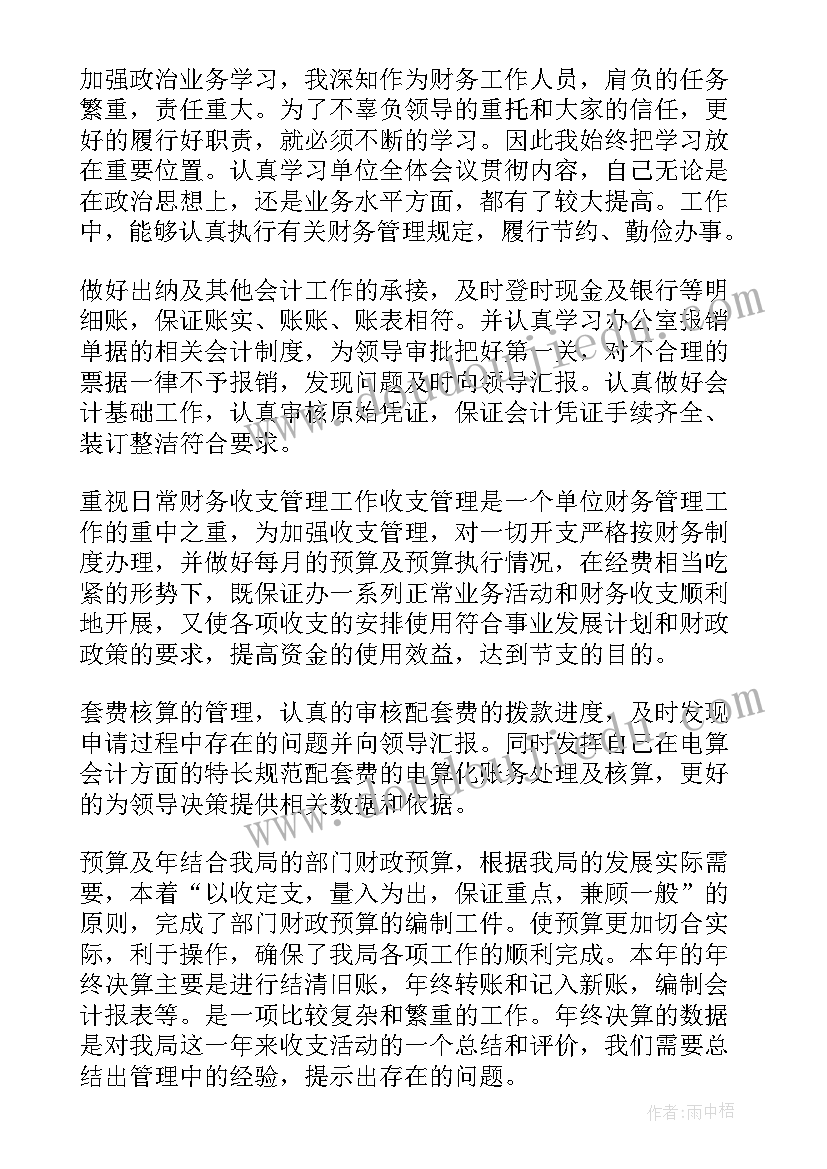 2023年单位聘用人员工作总结 财务单位人员工作总结(优秀6篇)