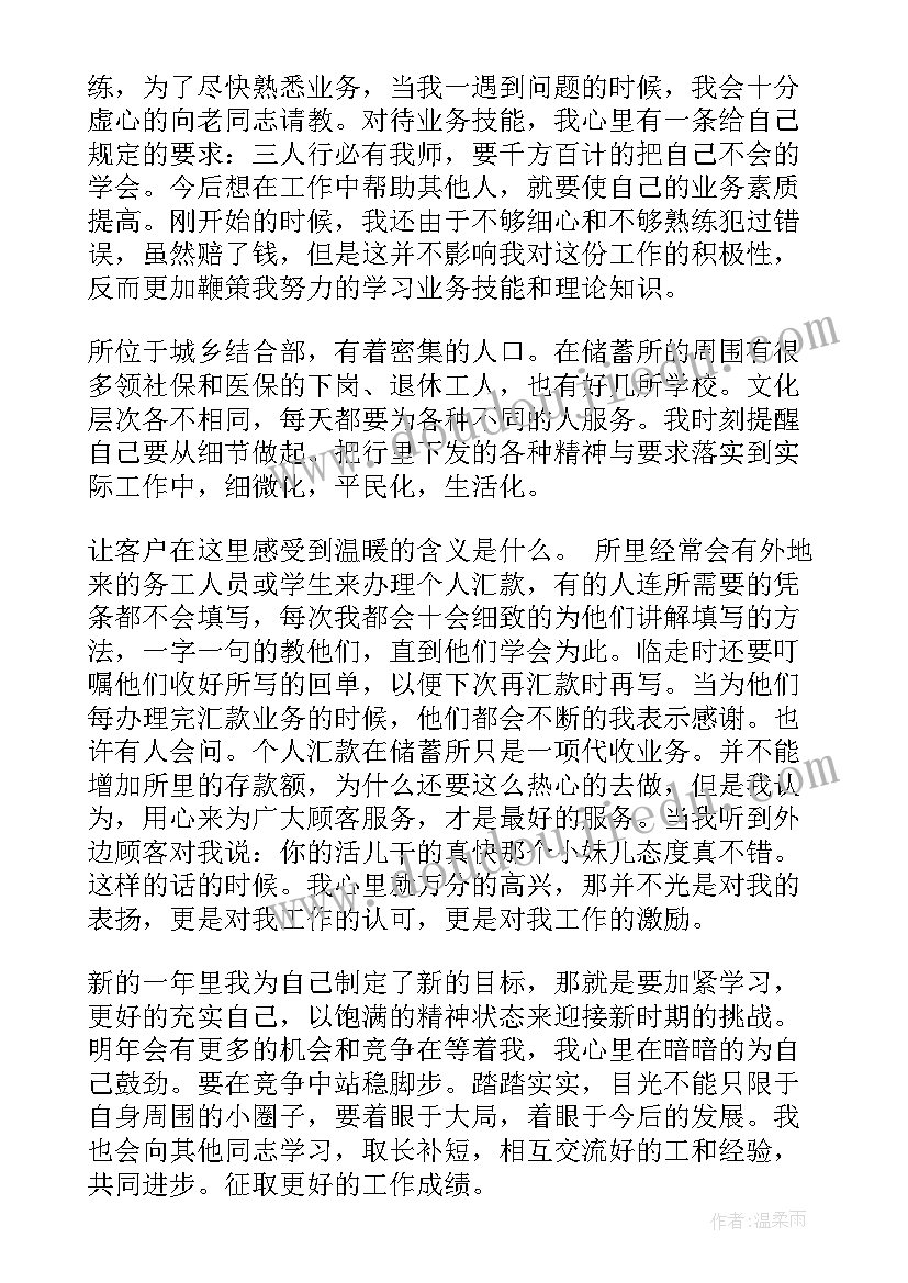 外汇柜台员工年终小结 银行柜员年终工作总结(通用7篇)