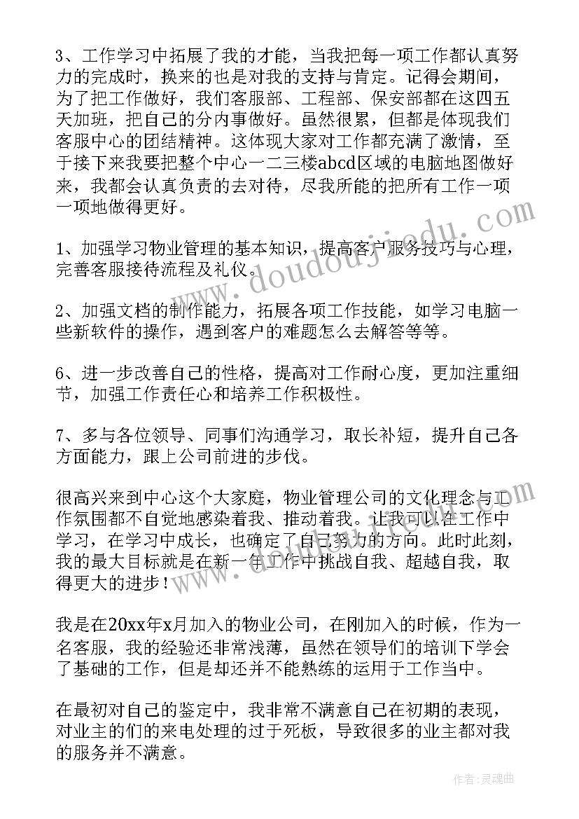 最新物业工作总结美篇 物业工作总结(优质9篇)