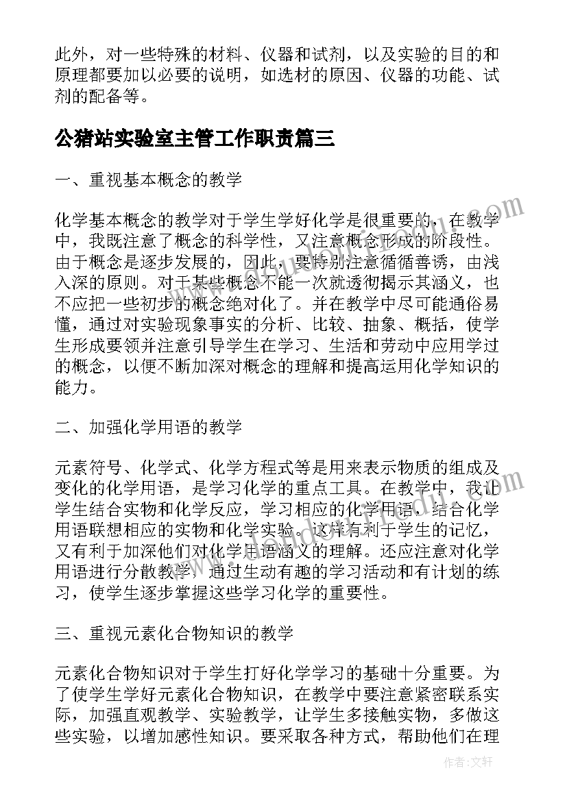 2023年公猪站实验室主管工作职责(通用5篇)