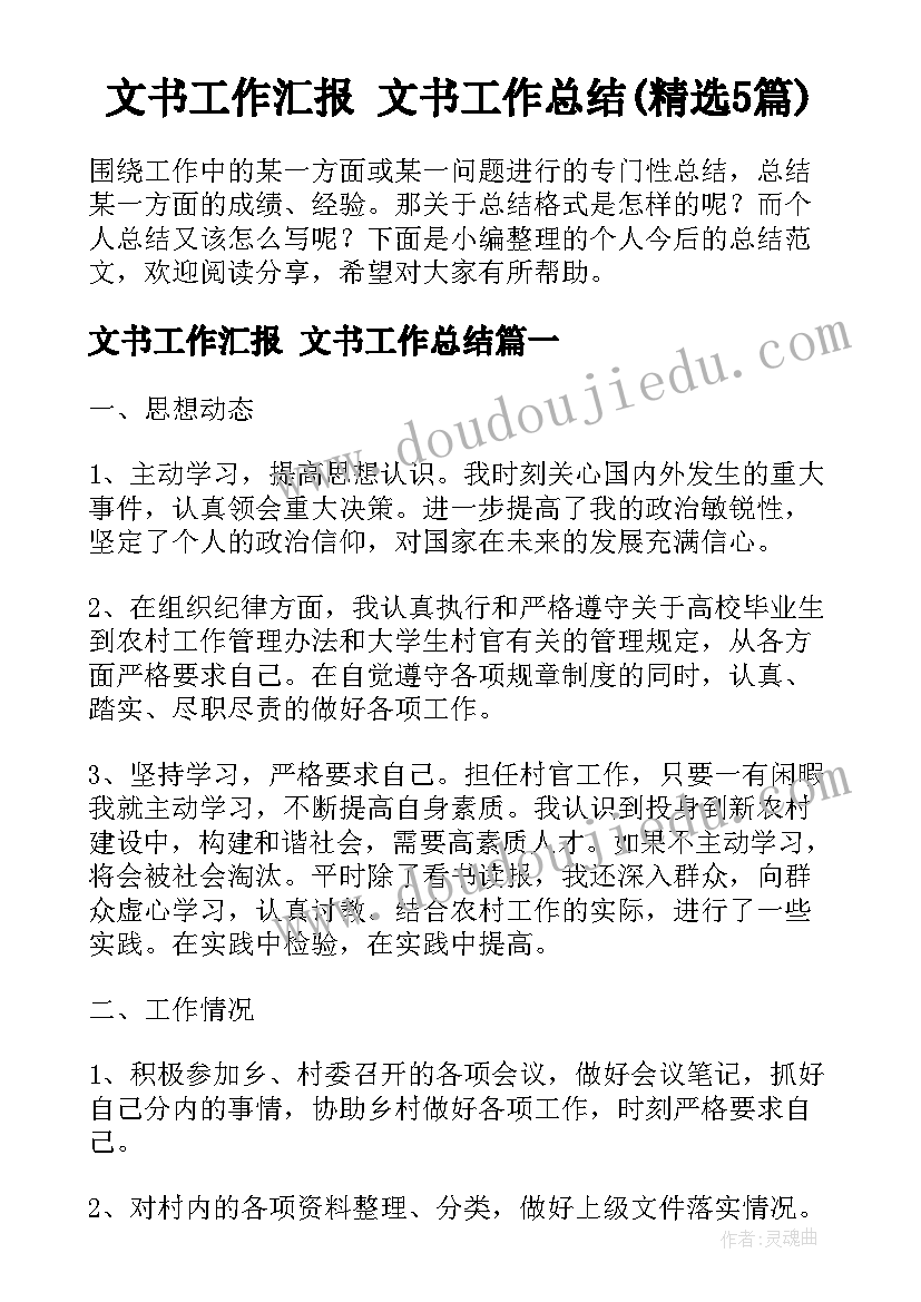 2023年主播岗位转正述职报告 行政岗位转正述职报告(通用9篇)