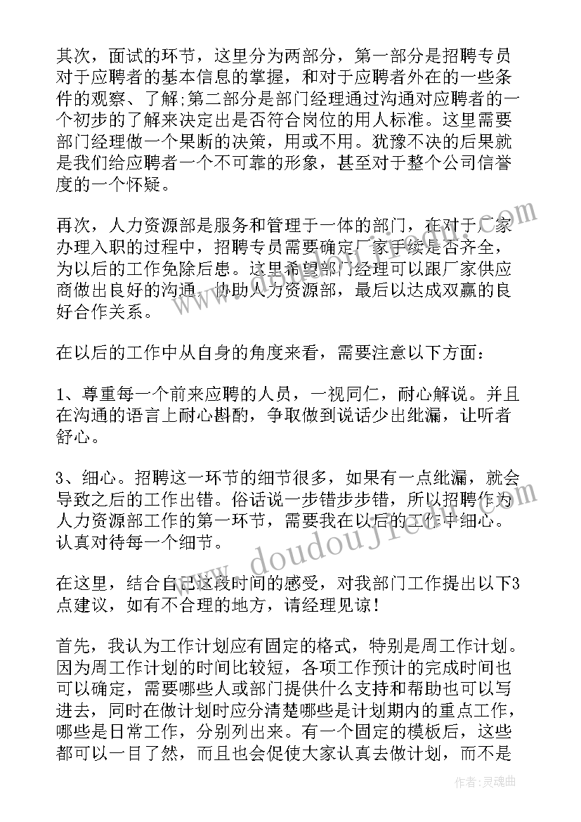 2023年主播岗位转正述职报告 行政岗位转正述职报告(通用9篇)