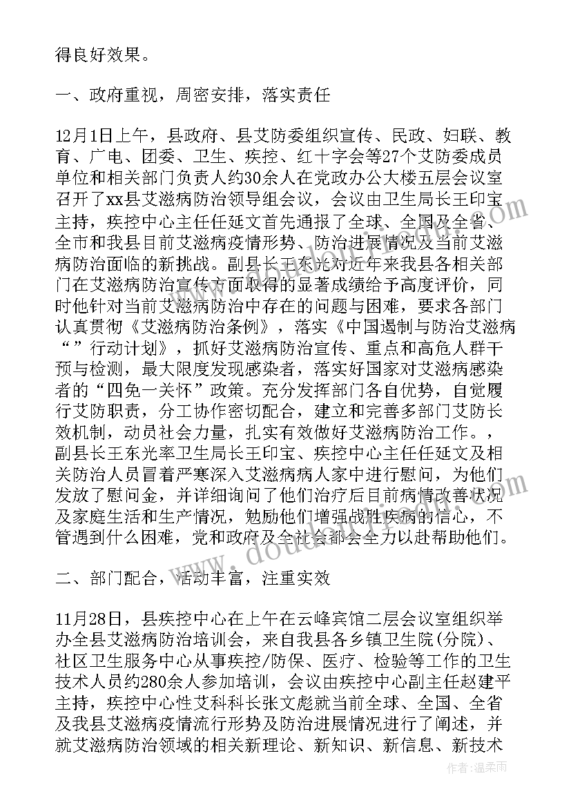 最新世界艾滋病日班会感想 世界艾滋病日个人学习心得体会(精选6篇)