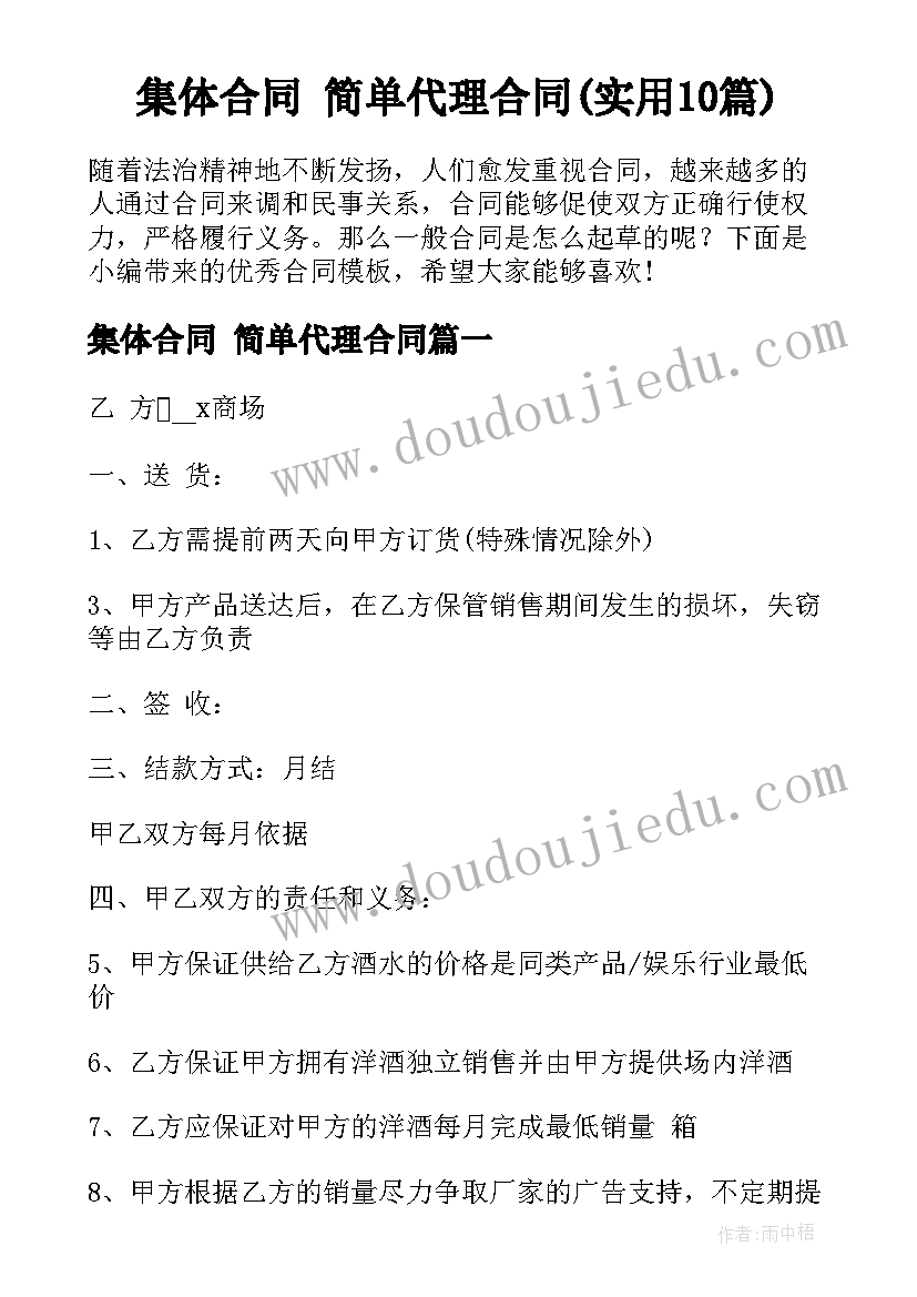 集体合同 简单代理合同(实用10篇)