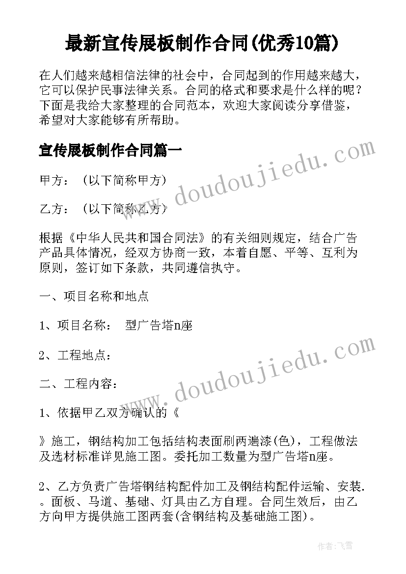 最新宣传展板制作合同(优秀10篇)