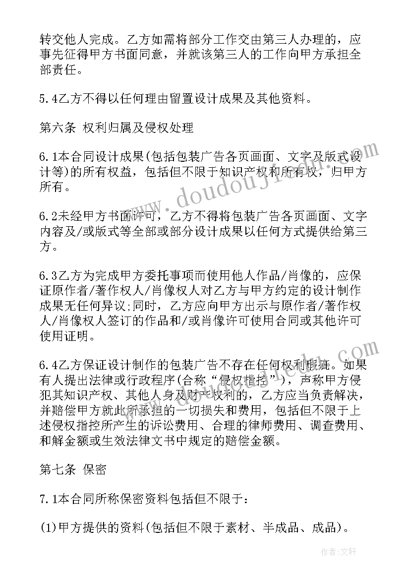 包装委托书 室内设计委托合同(精选6篇)