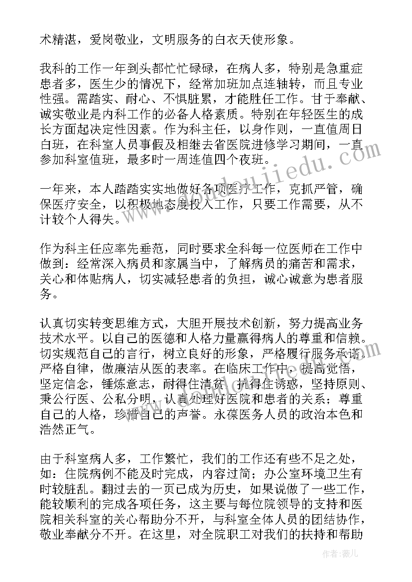 内科助理医师工作内容 内科医师工作总结(模板9篇)