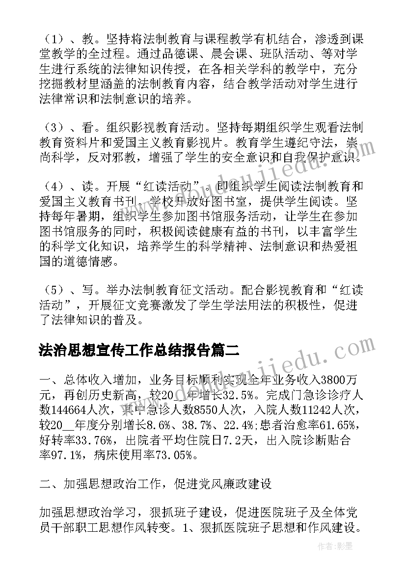 最新法治思想宣传工作总结报告(汇总7篇)