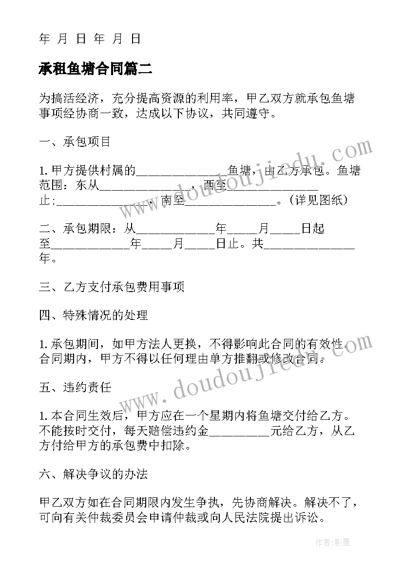 承租鱼塘合同(实用10篇)