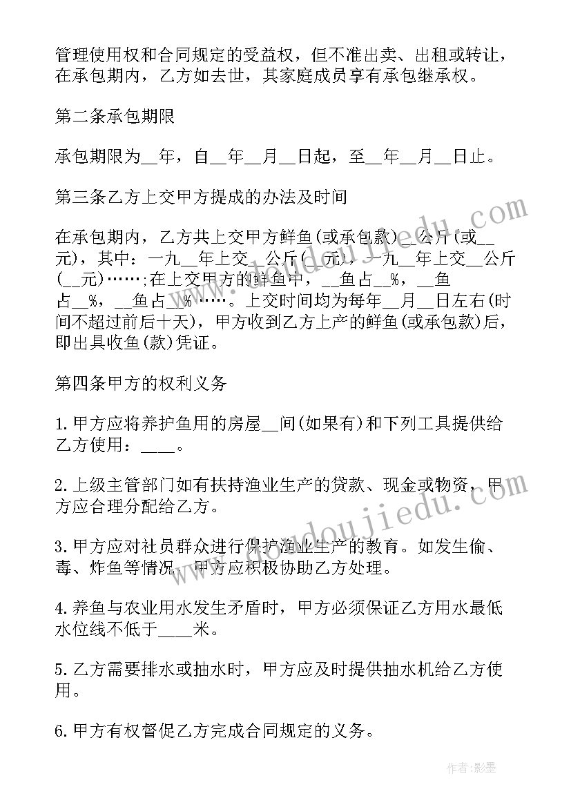 承租鱼塘合同(实用10篇)