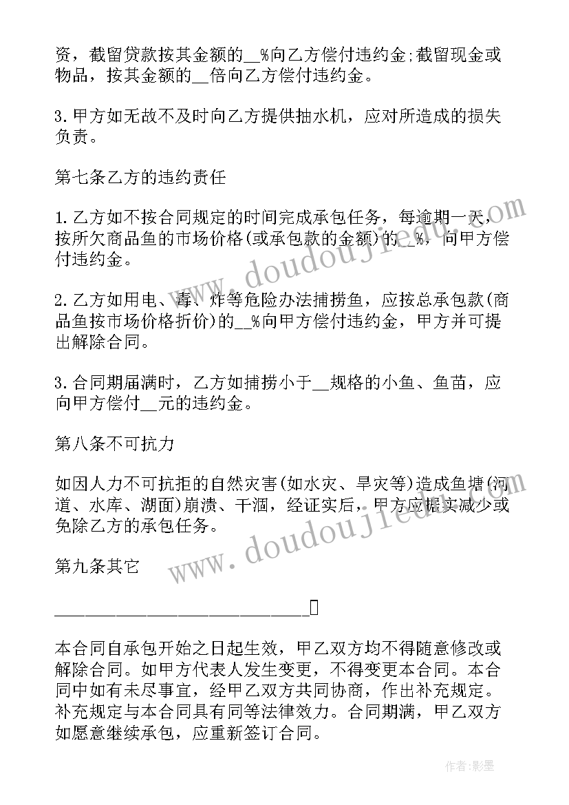 承租鱼塘合同(实用10篇)