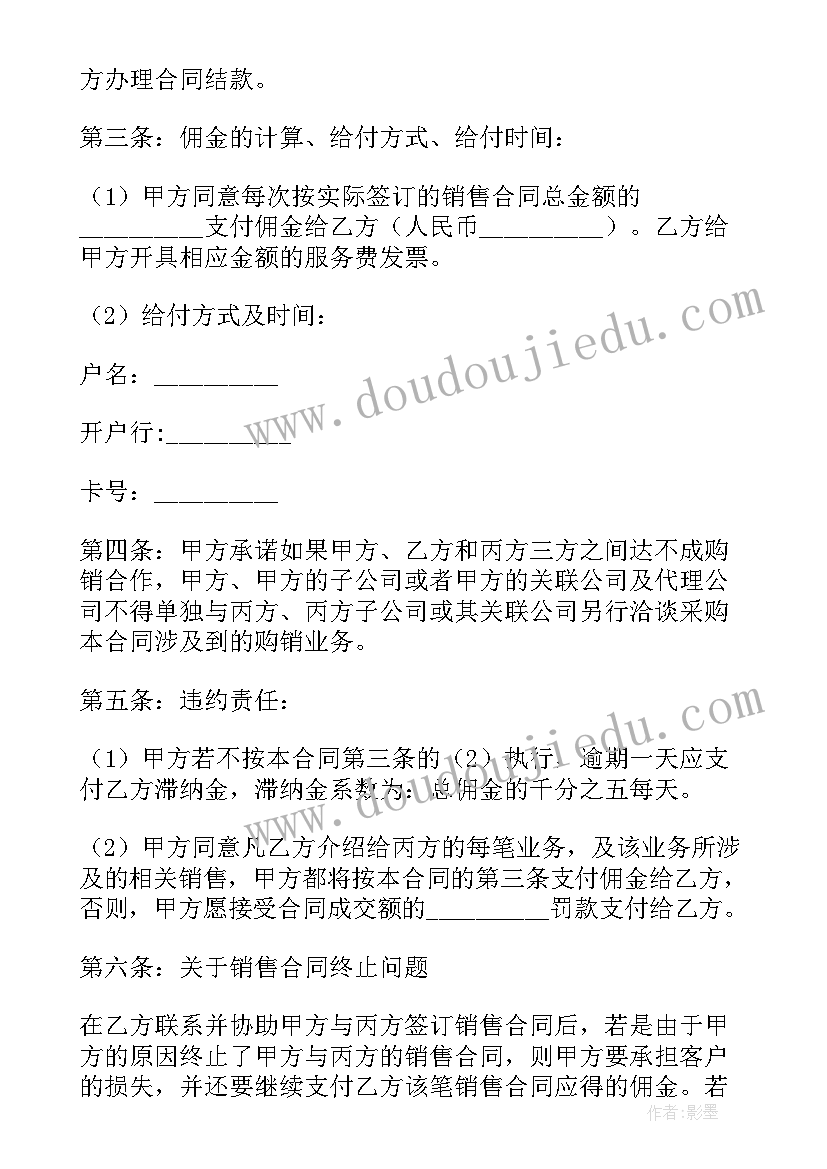 2023年个人收汇佣金合同(实用10篇)