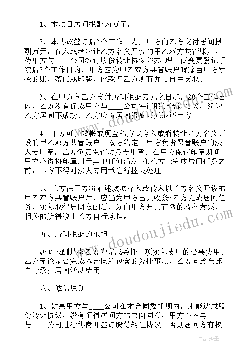 2023年个人收汇佣金合同(实用10篇)