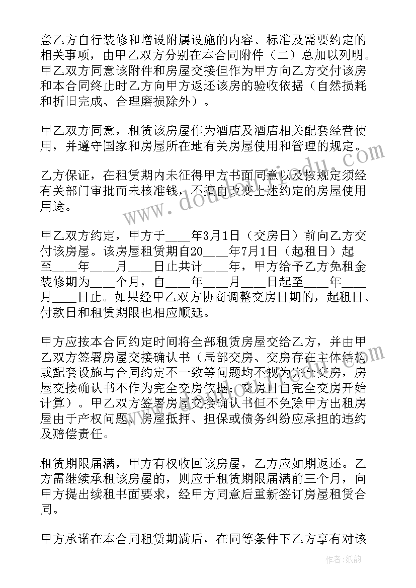 最新宾馆续约 宾馆转让合同(汇总5篇)