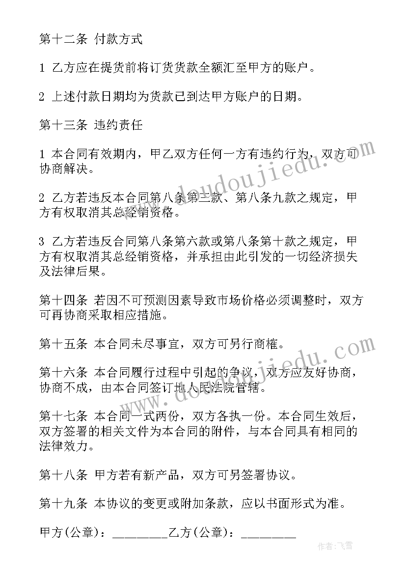 最新全屋定制合同 厂家与代理商合同厂家与代理商合同书(模板5篇)