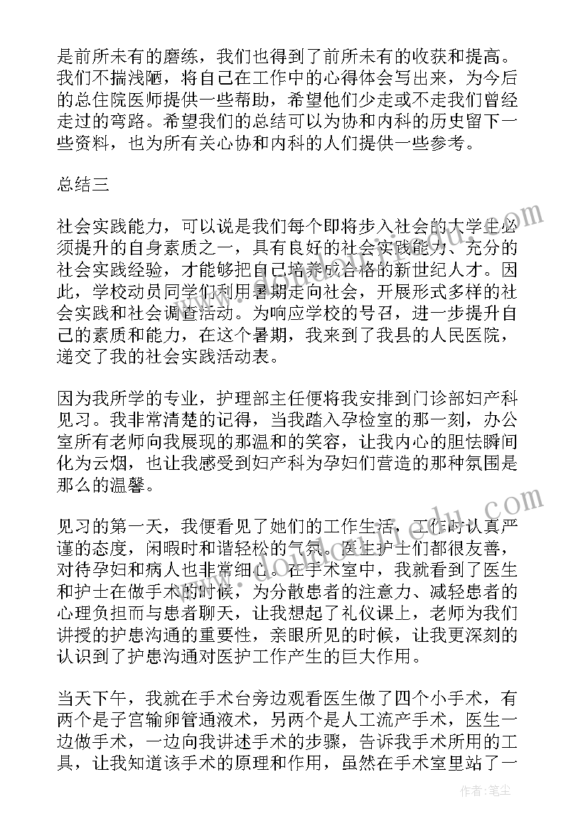 护理生实践工作总结报告 工作总结报告(通用6篇)