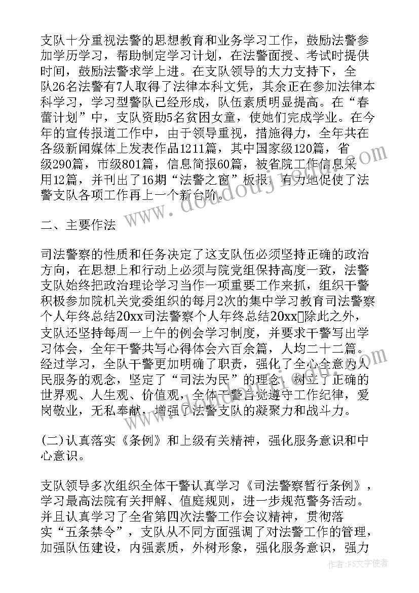 最新警察从事医疗工作总结报告 司法警察职位个人工作总结报告(模板5篇)