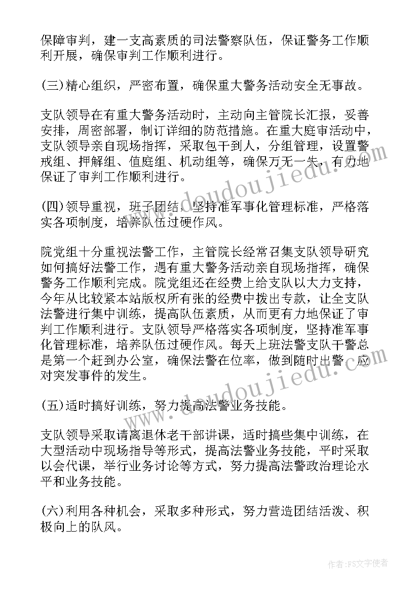 最新警察从事医疗工作总结报告 司法警察职位个人工作总结报告(模板5篇)