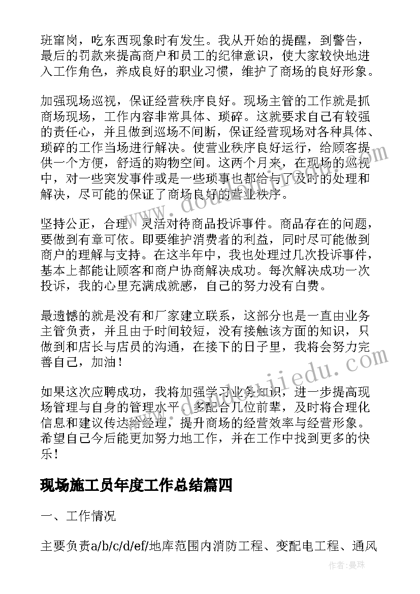 2023年现场施工员年度工作总结(通用8篇)