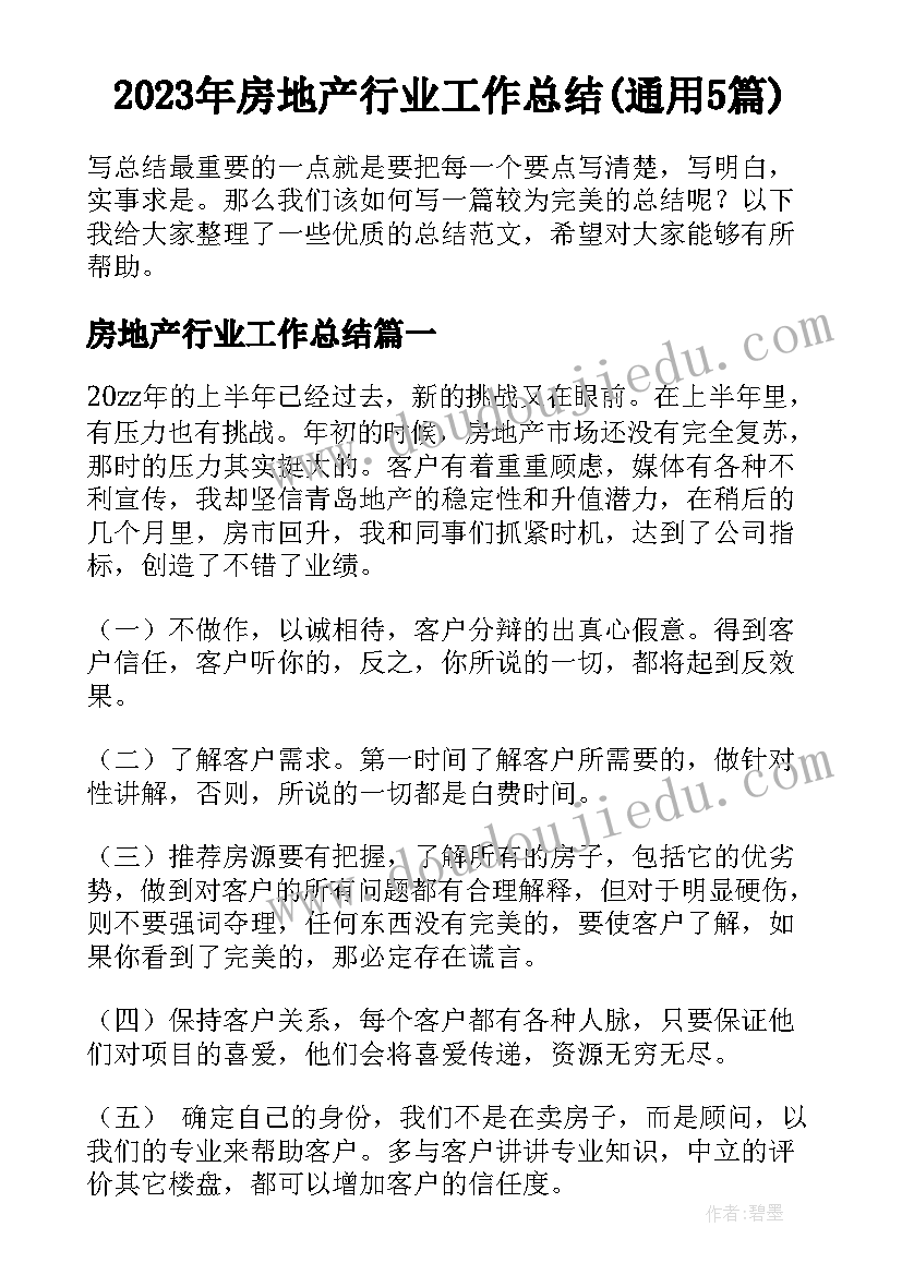 2023年六年级秋季班主任工作总结 六年级班主任工作计划(优质10篇)