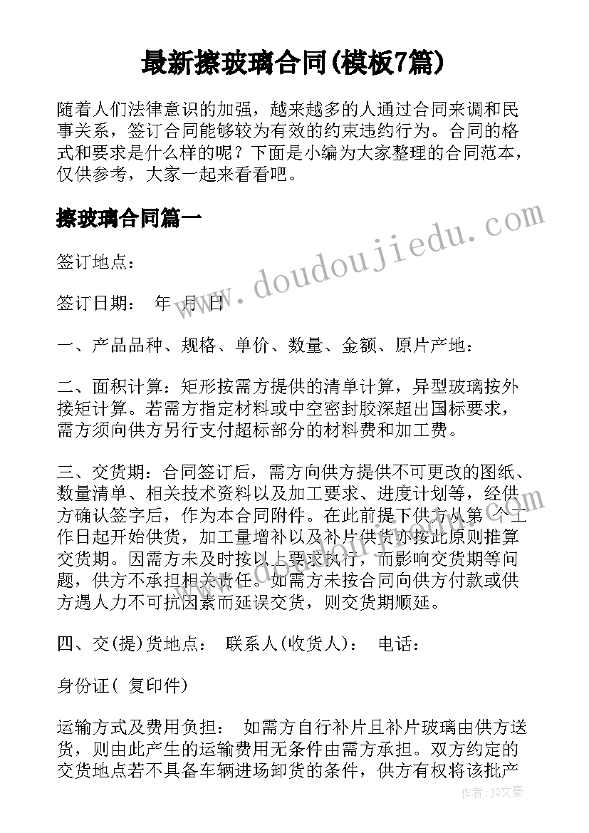 最新擦玻璃合同(模板7篇)