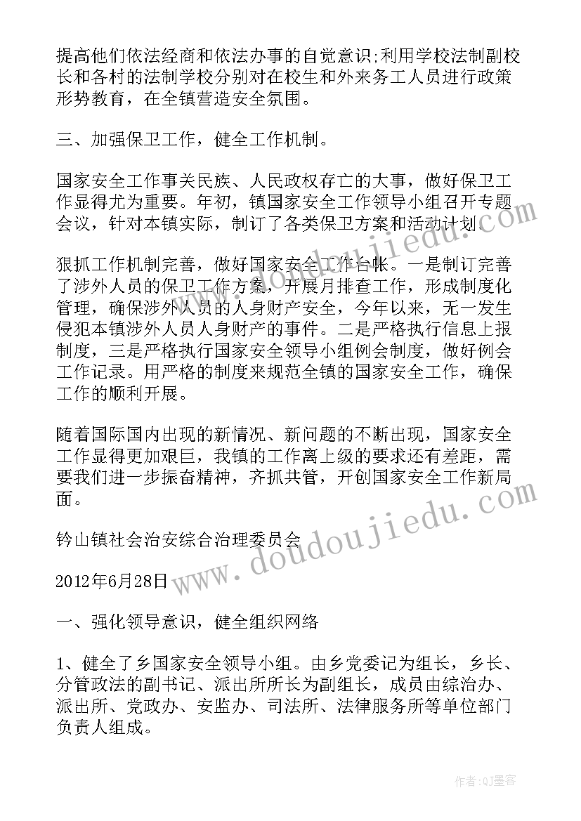 最新某单位国家安全工作总结(通用5篇)