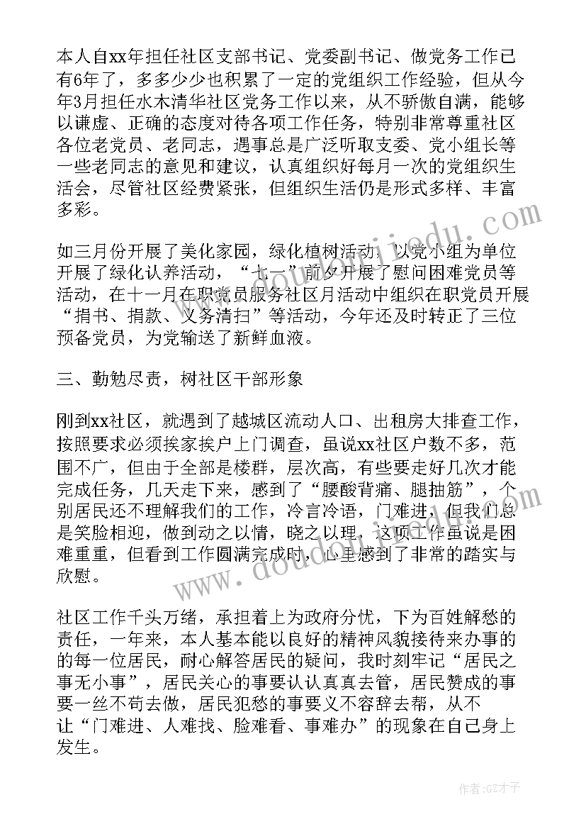 最新社区工作人员家访 社区干部工作总结(汇总6篇)