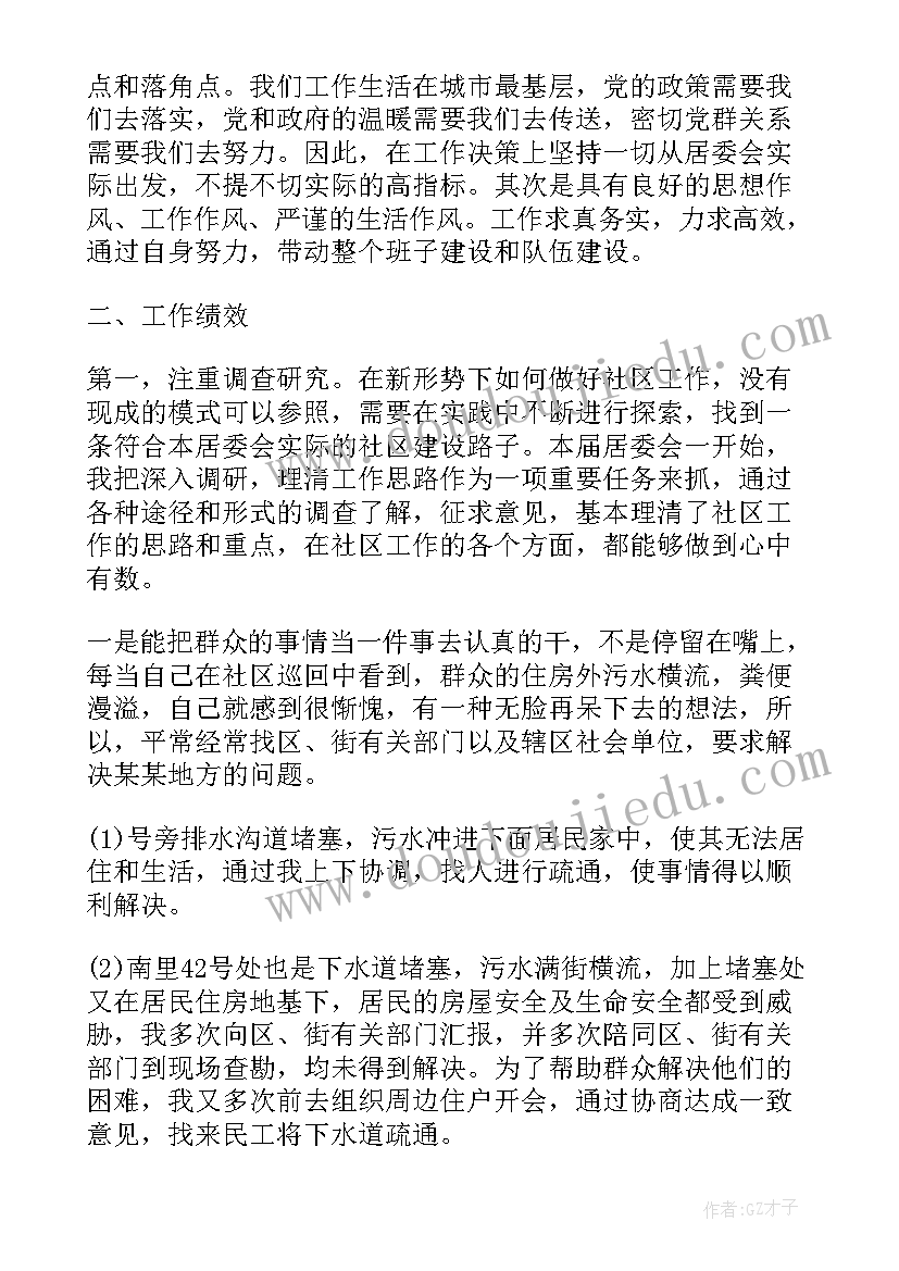 最新社区工作人员家访 社区干部工作总结(汇总6篇)