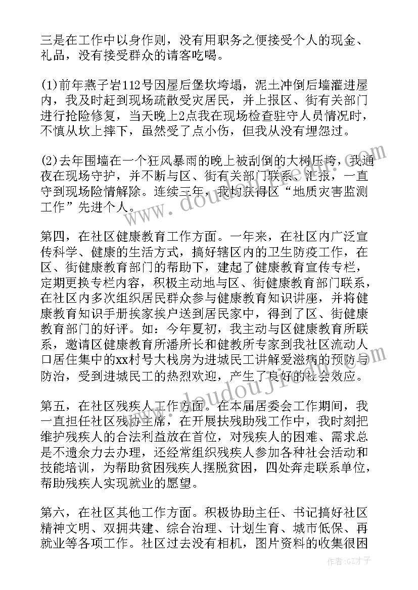 最新社区工作人员家访 社区干部工作总结(汇总6篇)